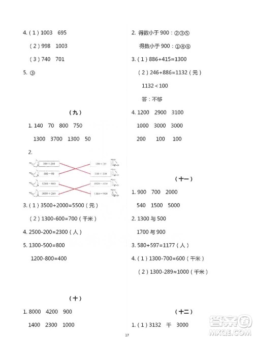 浙江教育出版社2021数学课堂作业本二年级下册人教版参考答案 浙江教育出版社2021数学课堂作业本二年级下册人教版参考答案