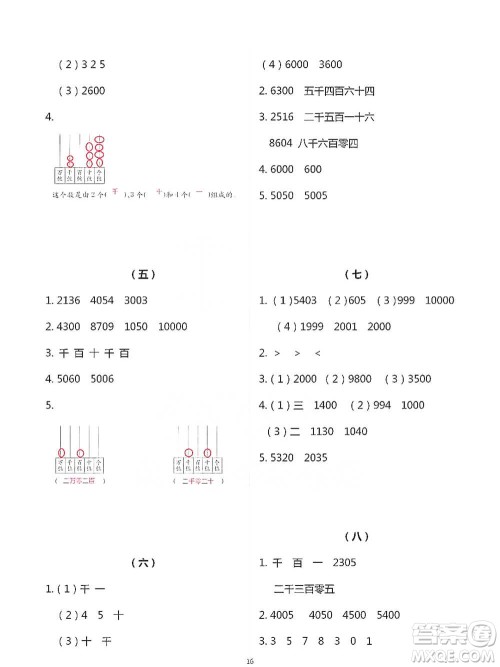 浙江教育出版社2021数学课堂作业本二年级下册人教版参考答案