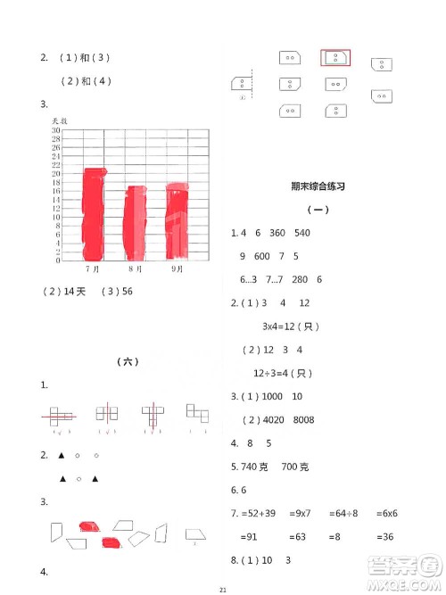 浙江教育出版社2021数学课堂作业本二年级下册人教版参考答案 浙江教育出版社2021数学课堂作业本二年级下册人教版参考答案