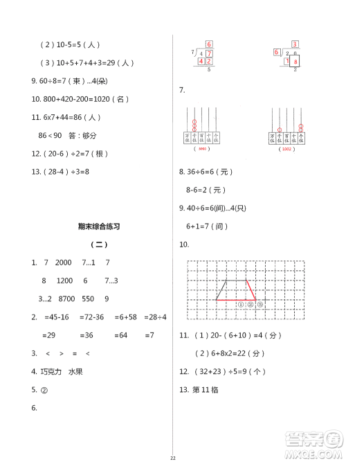 浙江教育出版社2021数学课堂作业本二年级下册人教版参考答案