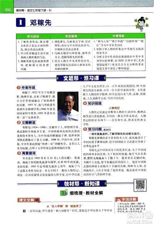 南京师范大学出版社2021教材帮初中语文七年级下册RJ统编人教版答案 南京师范大学出版社2021教材帮初中语文七年级下册RJ统编人教版答案