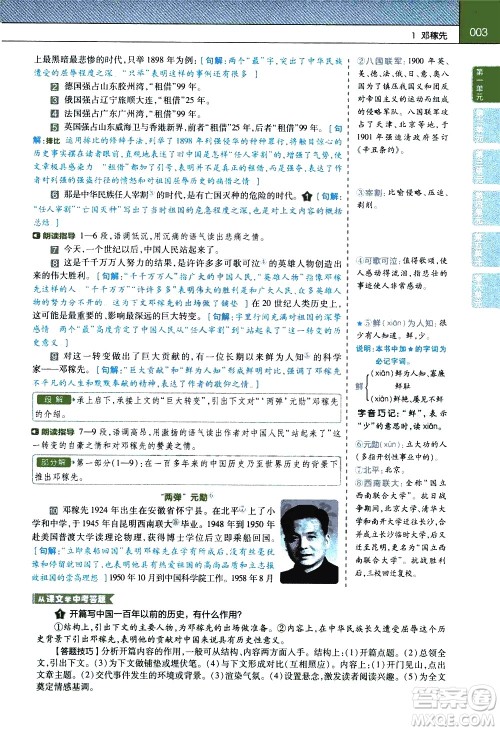 南京师范大学出版社2021教材帮初中语文七年级下册RJ统编人教版答案 南京师范大学出版社2021教材帮初中语文七年级下册RJ统编人教版答案