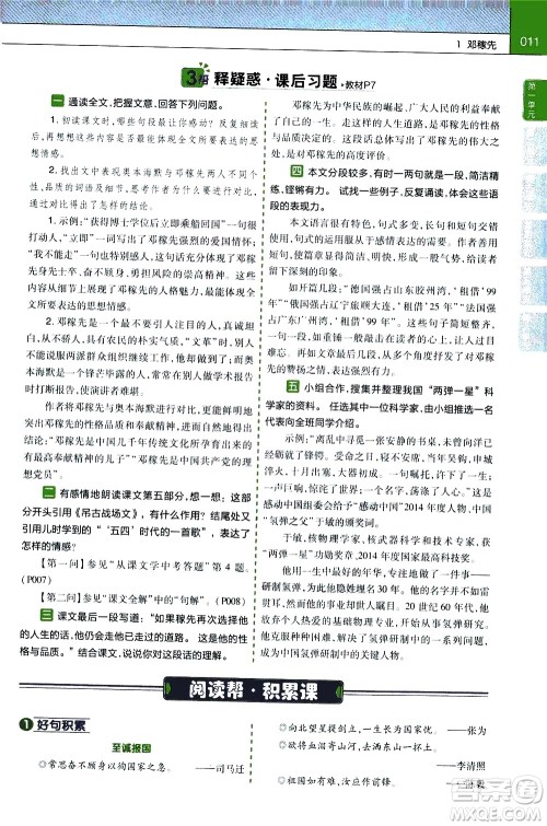 南京师范大学出版社2021教材帮初中语文七年级下册RJ统编人教版答案 南京师范大学出版社2021教材帮初中语文七年级下册RJ统编人教版答案