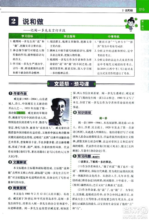 南京师范大学出版社2021教材帮初中语文七年级下册RJ统编人教版答案 南京师范大学出版社2021教材帮初中语文七年级下册RJ统编人教版答案