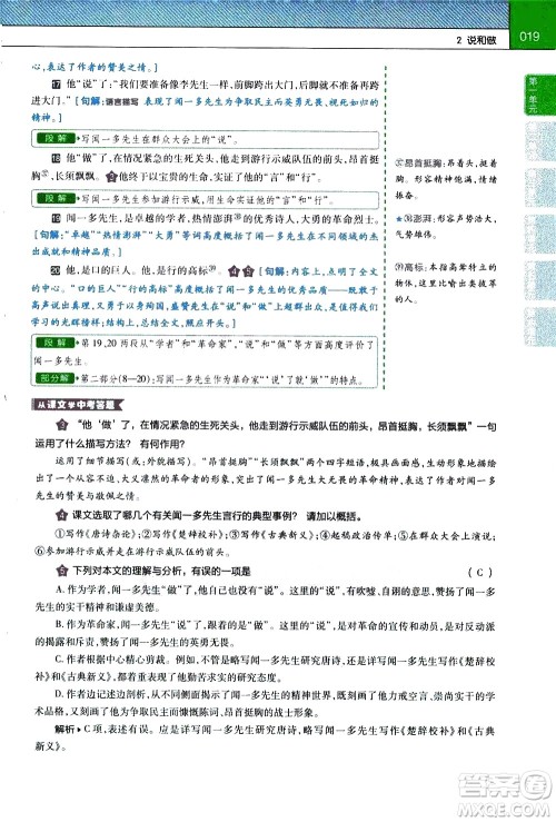 南京师范大学出版社2021教材帮初中语文七年级下册RJ统编人教版答案 南京师范大学出版社2021教材帮初中语文七年级下册RJ统编人教版答案