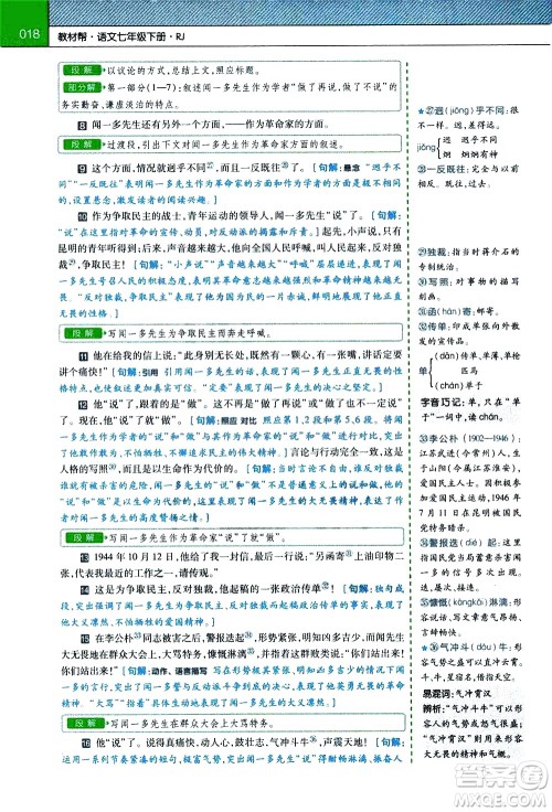南京师范大学出版社2021教材帮初中语文七年级下册RJ统编人教版答案 南京师范大学出版社2021教材帮初中语文七年级下册RJ统编人教版答案