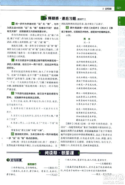 南京师范大学出版社2021教材帮初中语文七年级下册RJ统编人教版答案 南京师范大学出版社2021教材帮初中语文七年级下册RJ统编人教版答案