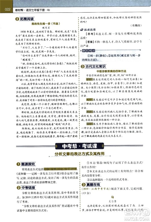 南京师范大学出版社2021教材帮初中语文七年级下册RJ统编人教版答案 南京师范大学出版社2021教材帮初中语文七年级下册RJ统编人教版答案