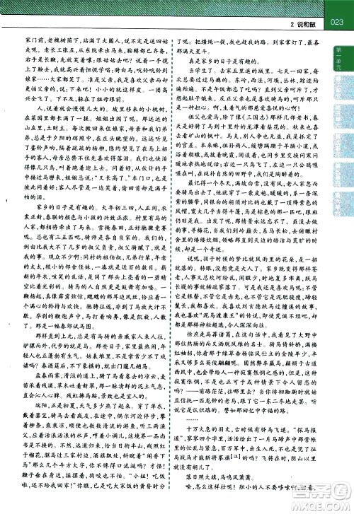 南京师范大学出版社2021教材帮初中语文七年级下册RJ统编人教版答案 南京师范大学出版社2021教材帮初中语文七年级下册RJ统编人教版答案