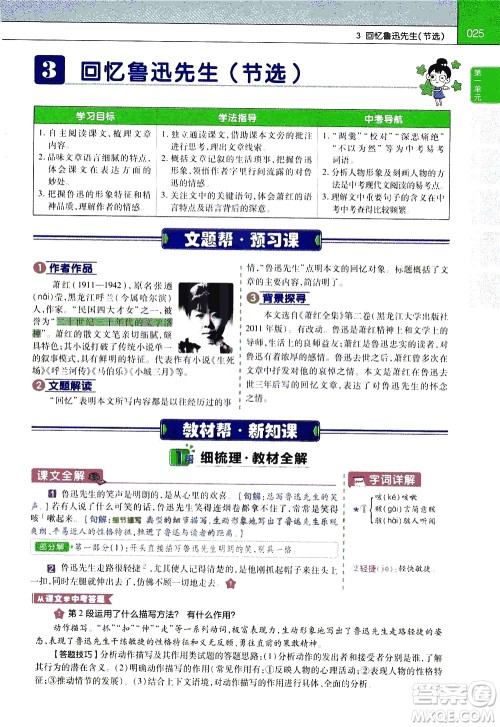 南京师范大学出版社2021教材帮初中语文七年级下册RJ统编人教版答案 南京师范大学出版社2021教材帮初中语文七年级下册RJ统编人教版答案