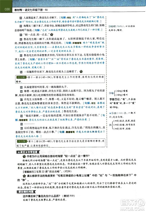 南京师范大学出版社2021教材帮初中语文七年级下册RJ统编人教版答案 南京师范大学出版社2021教材帮初中语文七年级下册RJ统编人教版答案