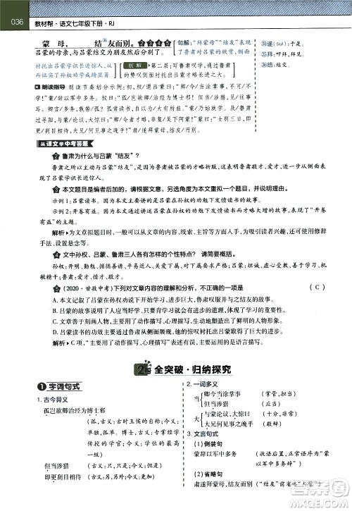 南京师范大学出版社2021教材帮初中语文七年级下册RJ统编人教版答案 南京师范大学出版社2021教材帮初中语文七年级下册RJ统编人教版答案