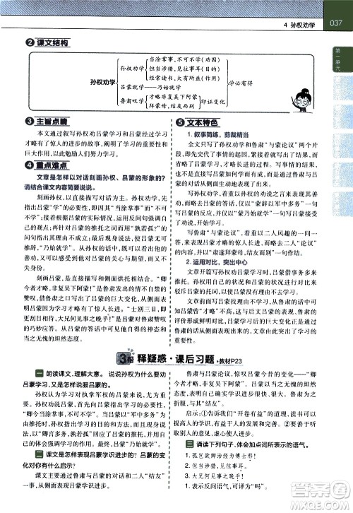 南京师范大学出版社2021教材帮初中语文七年级下册RJ统编人教版答案 南京师范大学出版社2021教材帮初中语文七年级下册RJ统编人教版答案