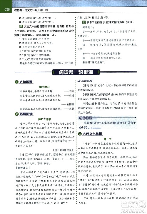 南京师范大学出版社2021教材帮初中语文七年级下册RJ统编人教版答案 南京师范大学出版社2021教材帮初中语文七年级下册RJ统编人教版答案
