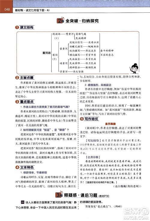 南京师范大学出版社2021教材帮初中语文七年级下册RJ统编人教版答案 南京师范大学出版社2021教材帮初中语文七年级下册RJ统编人教版答案