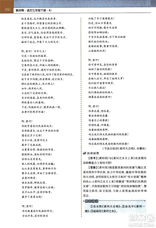 南京师范大学出版社2021教材帮初中语文七年级下册RJ统编人教版答案 南京师范大学出版社2021教材帮初中语文七年级下册RJ统编人教版答案