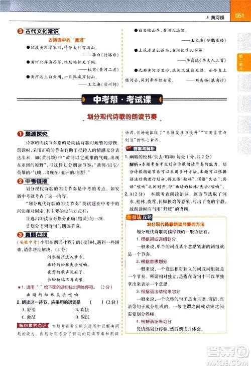 南京师范大学出版社2021教材帮初中语文七年级下册RJ统编人教版答案 南京师范大学出版社2021教材帮初中语文七年级下册RJ统编人教版答案