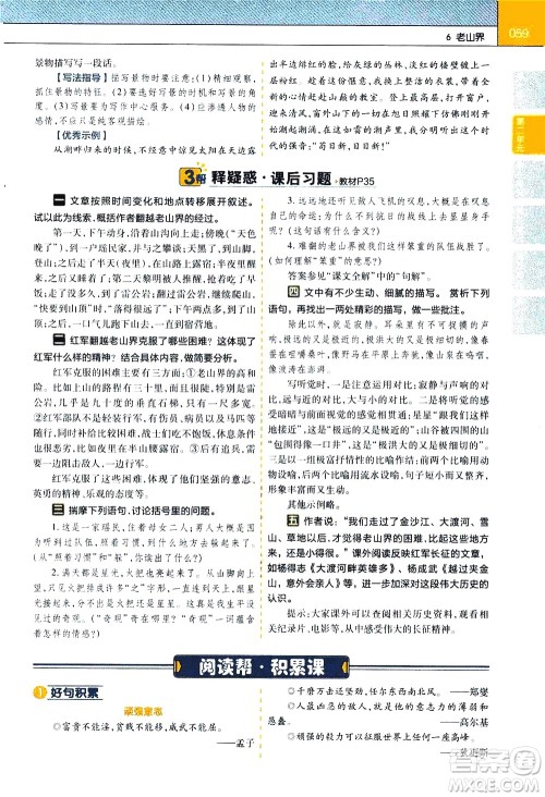 南京师范大学出版社2021教材帮初中语文七年级下册RJ统编人教版答案 南京师范大学出版社2021教材帮初中语文七年级下册RJ统编人教版答案