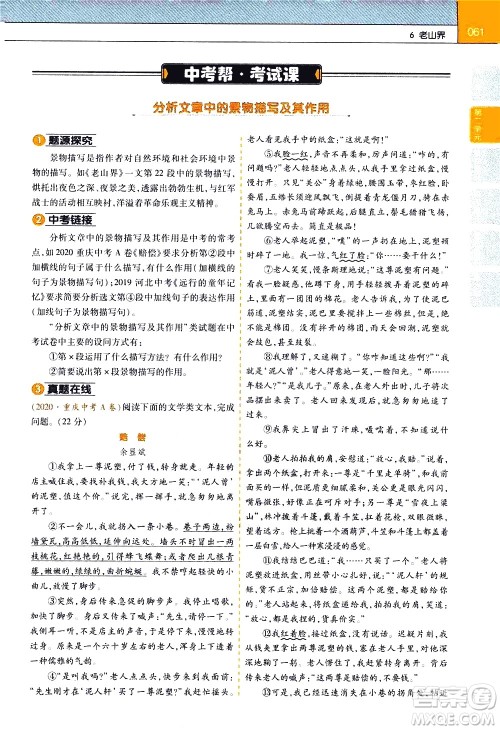 南京师范大学出版社2021教材帮初中语文七年级下册RJ统编人教版答案 南京师范大学出版社2021教材帮初中语文七年级下册RJ统编人教版答案