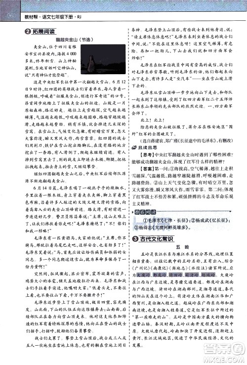 南京师范大学出版社2021教材帮初中语文七年级下册RJ统编人教版答案 南京师范大学出版社2021教材帮初中语文七年级下册RJ统编人教版答案