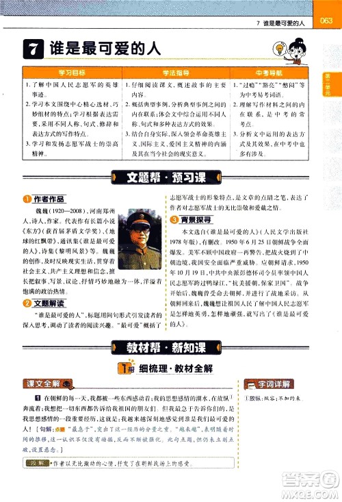 南京师范大学出版社2021教材帮初中语文七年级下册RJ统编人教版答案 南京师范大学出版社2021教材帮初中语文七年级下册RJ统编人教版答案