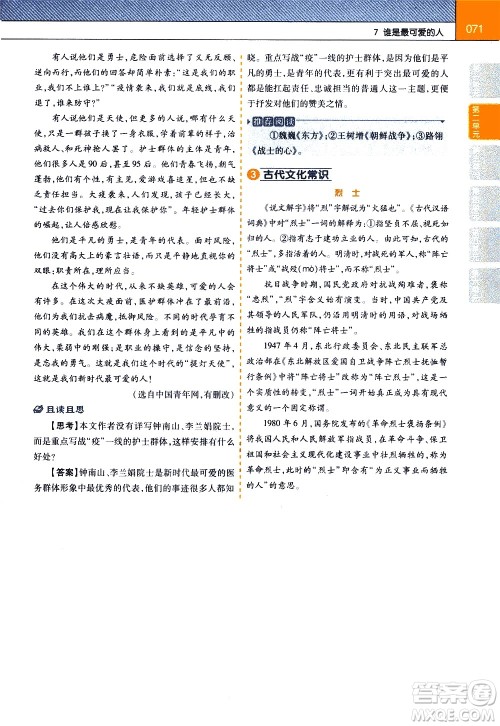 南京师范大学出版社2021教材帮初中语文七年级下册RJ统编人教版答案 南京师范大学出版社2021教材帮初中语文七年级下册RJ统编人教版答案