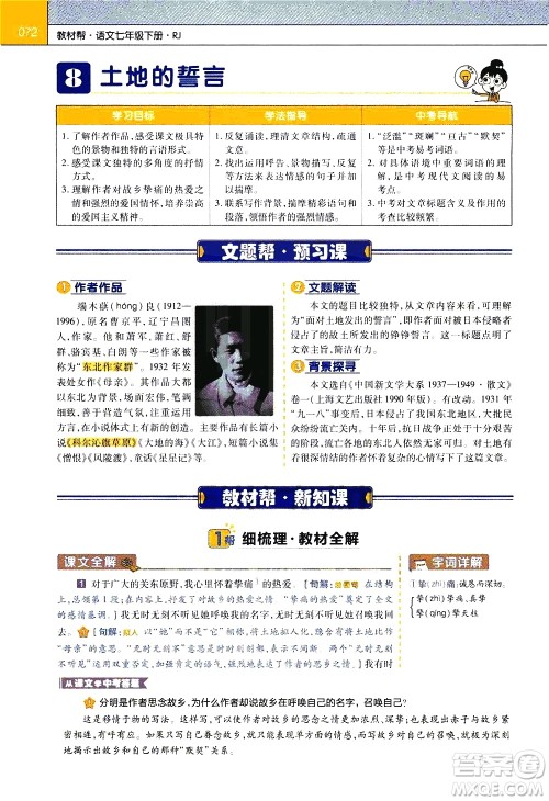 南京师范大学出版社2021教材帮初中语文七年级下册RJ统编人教版答案 南京师范大学出版社2021教材帮初中语文七年级下册RJ统编人教版答案