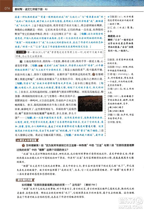 南京师范大学出版社2021教材帮初中语文七年级下册RJ统编人教版答案 南京师范大学出版社2021教材帮初中语文七年级下册RJ统编人教版答案