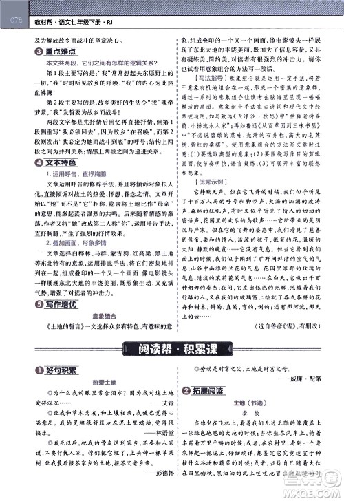 南京师范大学出版社2021教材帮初中语文七年级下册RJ统编人教版答案 南京师范大学出版社2021教材帮初中语文七年级下册RJ统编人教版答案