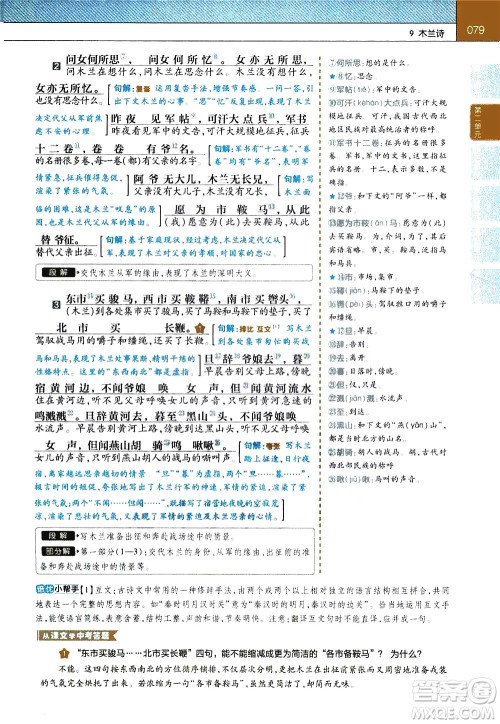 南京师范大学出版社2021教材帮初中语文七年级下册RJ统编人教版答案 南京师范大学出版社2021教材帮初中语文七年级下册RJ统编人教版答案