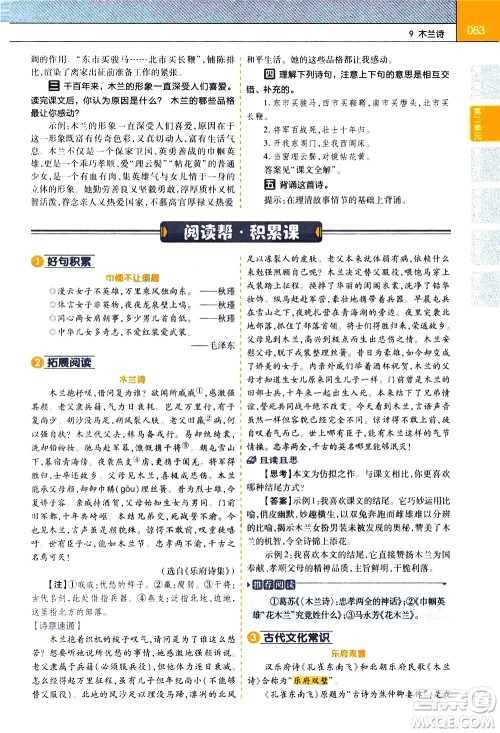 南京师范大学出版社2021教材帮初中语文七年级下册RJ统编人教版答案 南京师范大学出版社2021教材帮初中语文七年级下册RJ统编人教版答案