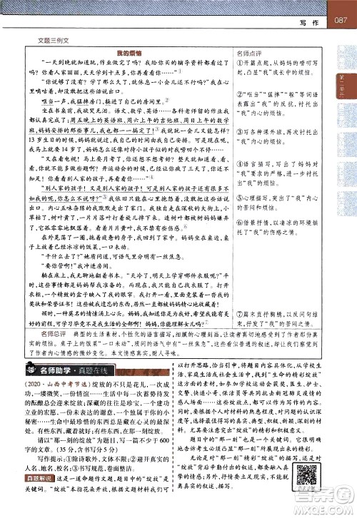 南京师范大学出版社2021教材帮初中语文七年级下册RJ统编人教版答案 南京师范大学出版社2021教材帮初中语文七年级下册RJ统编人教版答案