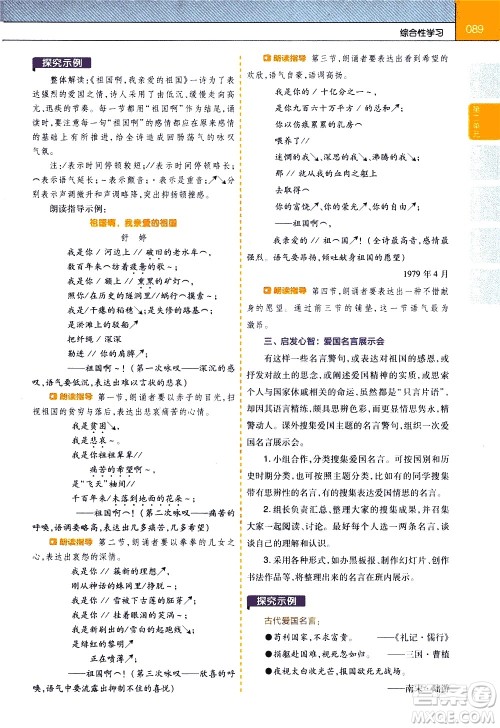 南京师范大学出版社2021教材帮初中语文七年级下册RJ统编人教版答案 南京师范大学出版社2021教材帮初中语文七年级下册RJ统编人教版答案