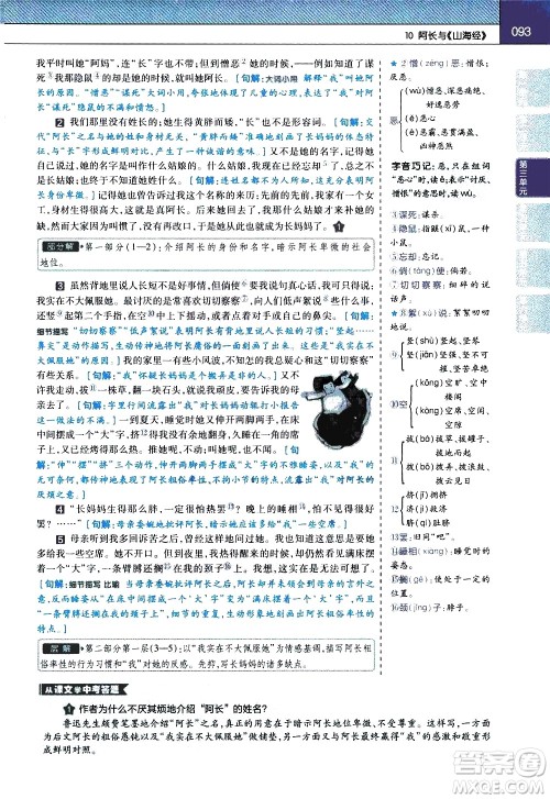 南京师范大学出版社2021教材帮初中语文七年级下册RJ统编人教版答案 南京师范大学出版社2021教材帮初中语文七年级下册RJ统编人教版答案