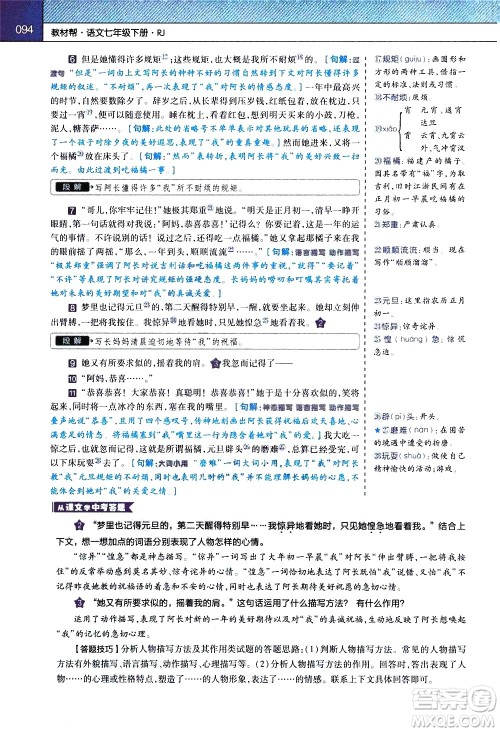 南京师范大学出版社2021教材帮初中语文七年级下册RJ统编人教版答案 南京师范大学出版社2021教材帮初中语文七年级下册RJ统编人教版答案