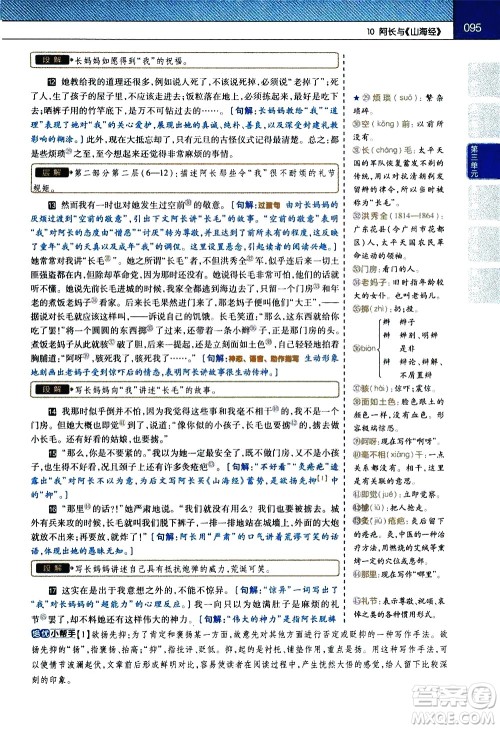 南京师范大学出版社2021教材帮初中语文七年级下册RJ统编人教版答案 南京师范大学出版社2021教材帮初中语文七年级下册RJ统编人教版答案