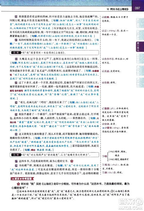 南京师范大学出版社2021教材帮初中语文七年级下册RJ统编人教版答案 南京师范大学出版社2021教材帮初中语文七年级下册RJ统编人教版答案