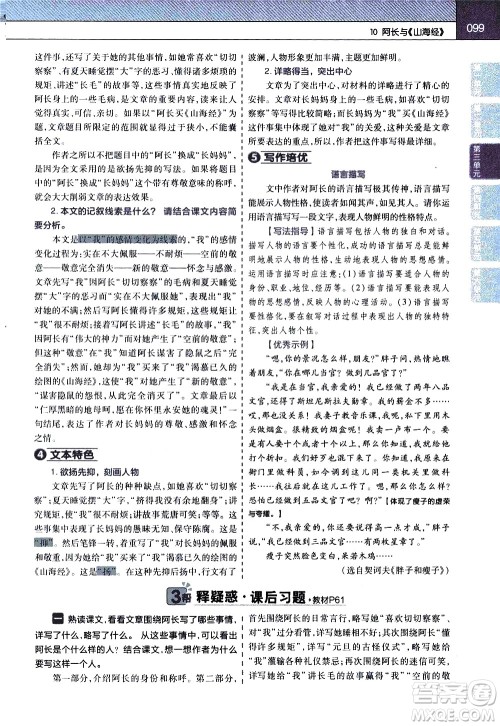 南京师范大学出版社2021教材帮初中语文七年级下册RJ统编人教版答案 南京师范大学出版社2021教材帮初中语文七年级下册RJ统编人教版答案
