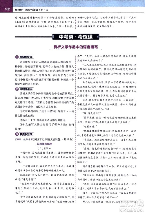 南京师范大学出版社2021教材帮初中语文七年级下册RJ统编人教版答案 南京师范大学出版社2021教材帮初中语文七年级下册RJ统编人教版答案