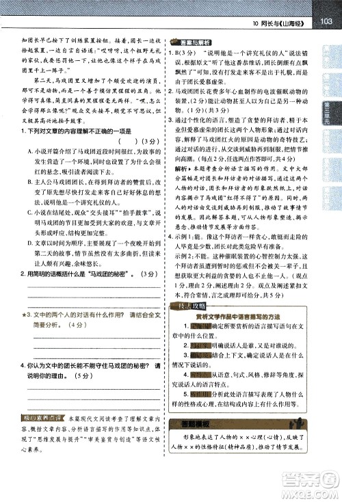 南京师范大学出版社2021教材帮初中语文七年级下册RJ统编人教版答案 南京师范大学出版社2021教材帮初中语文七年级下册RJ统编人教版答案