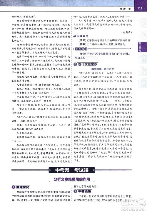 南京师范大学出版社2021教材帮初中语文七年级下册RJ统编人教版答案 南京师范大学出版社2021教材帮初中语文七年级下册RJ统编人教版答案