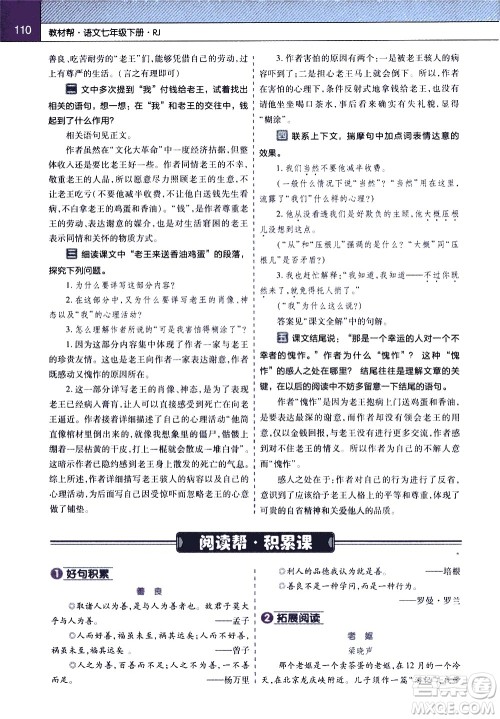 南京师范大学出版社2021教材帮初中语文七年级下册RJ统编人教版答案 南京师范大学出版社2021教材帮初中语文七年级下册RJ统编人教版答案