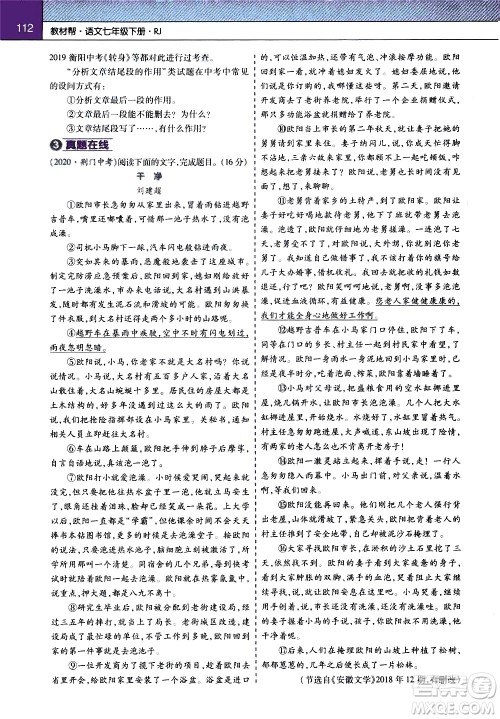 南京师范大学出版社2021教材帮初中语文七年级下册RJ统编人教版答案 南京师范大学出版社2021教材帮初中语文七年级下册RJ统编人教版答案
