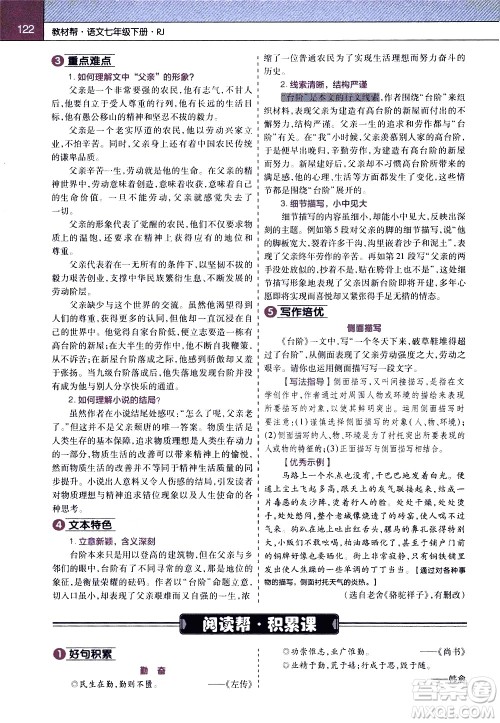 南京师范大学出版社2021教材帮初中语文七年级下册RJ统编人教版答案 南京师范大学出版社2021教材帮初中语文七年级下册RJ统编人教版答案