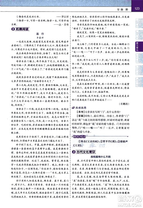南京师范大学出版社2021教材帮初中语文七年级下册RJ统编人教版答案 南京师范大学出版社2021教材帮初中语文七年级下册RJ统编人教版答案