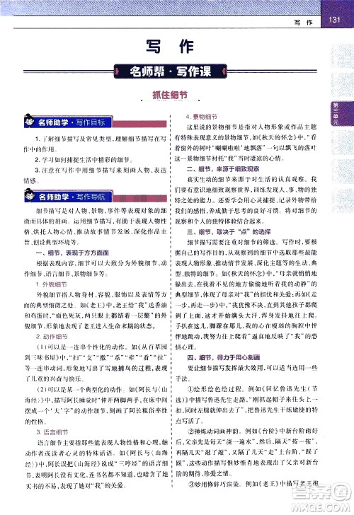 南京师范大学出版社2021教材帮初中语文七年级下册RJ统编人教版答案 南京师范大学出版社2021教材帮初中语文七年级下册RJ统编人教版答案