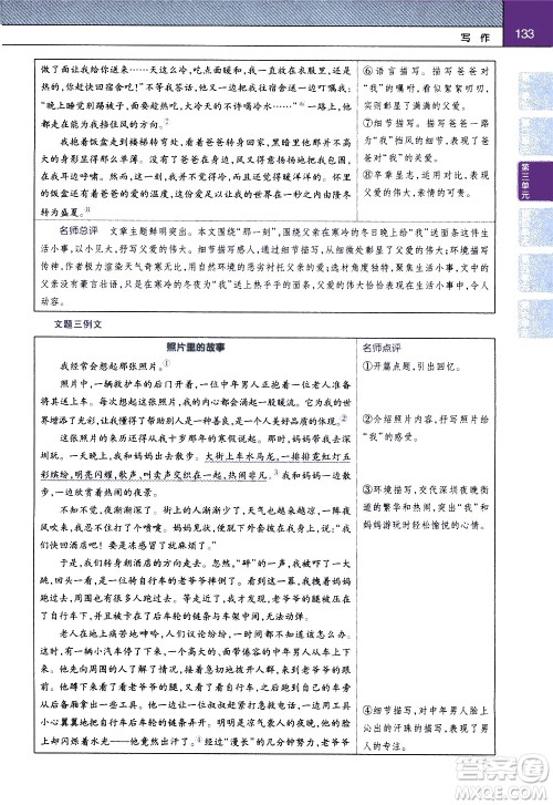 南京师范大学出版社2021教材帮初中语文七年级下册RJ统编人教版答案 南京师范大学出版社2021教材帮初中语文七年级下册RJ统编人教版答案