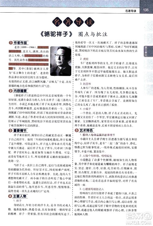 南京师范大学出版社2021教材帮初中语文七年级下册RJ统编人教版答案 南京师范大学出版社2021教材帮初中语文七年级下册RJ统编人教版答案