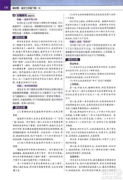 南京师范大学出版社2021教材帮初中语文七年级下册RJ统编人教版答案 南京师范大学出版社2021教材帮初中语文七年级下册RJ统编人教版答案