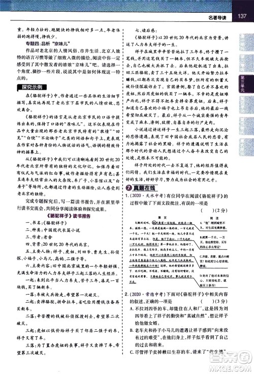 南京师范大学出版社2021教材帮初中语文七年级下册RJ统编人教版答案 南京师范大学出版社2021教材帮初中语文七年级下册RJ统编人教版答案